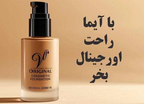 راحت-اورجینال-بخر